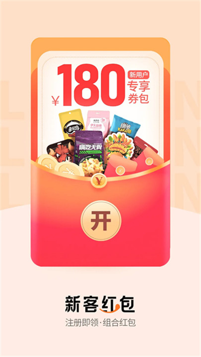来伊份社区团购app截图