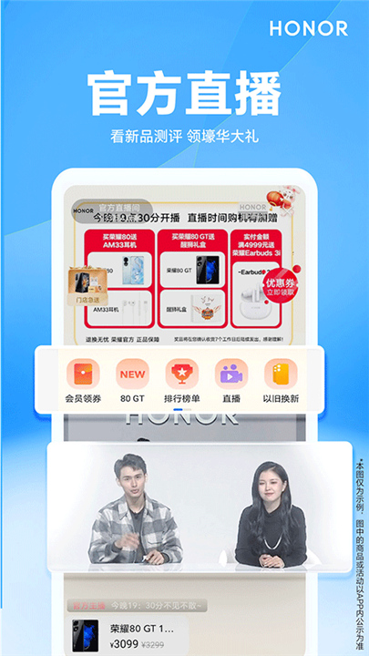 荣耀商城软件截图