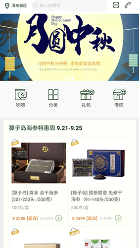 普冷库购最新版截图