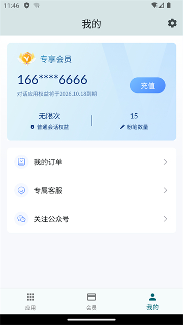 OurTeacher官方版截图