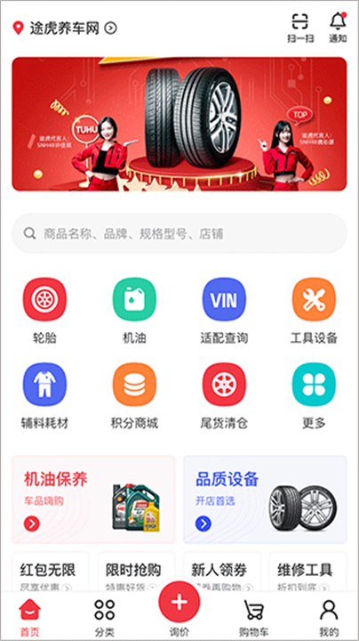 汽配龙商户版截图