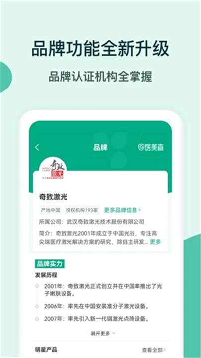 医美查询截图