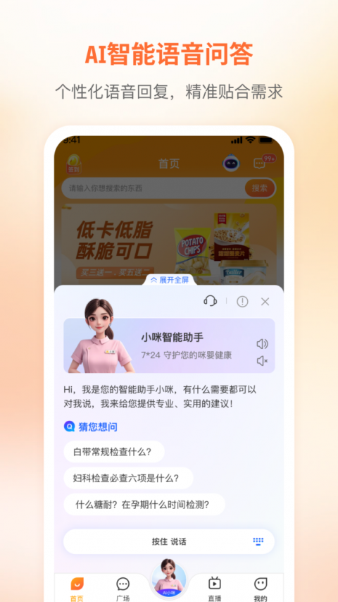 咪婴伴侣官方版截图