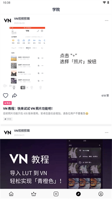VN视频剪辑安卓版截图