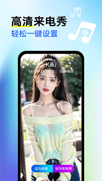 来电秀秀app截图