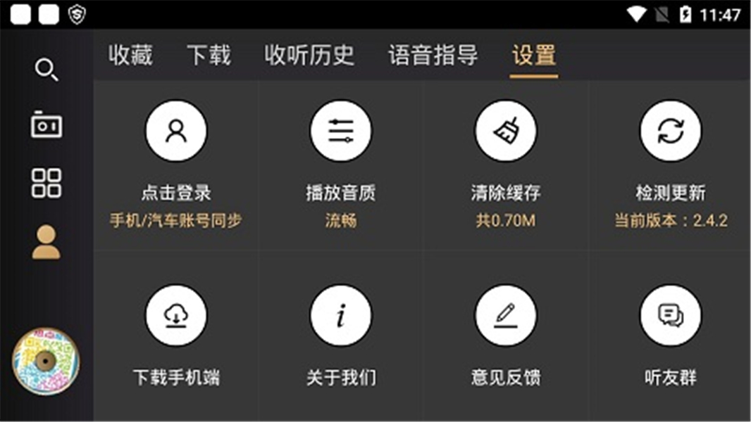 听伴车机版截图