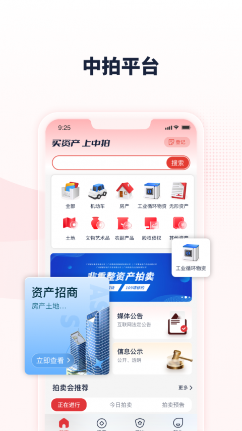 中拍平台手机版截图