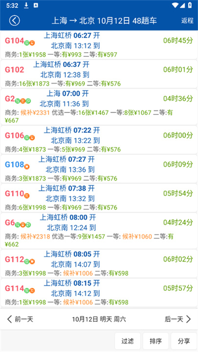 路路通截图