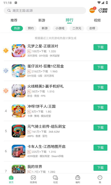 四三九九游戏盒地铁逃生截图