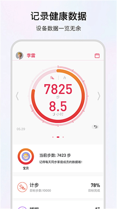 WoFit截图