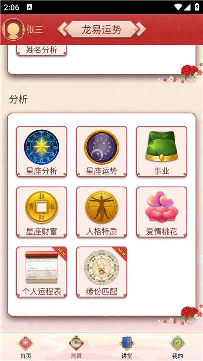 龙易运势截图