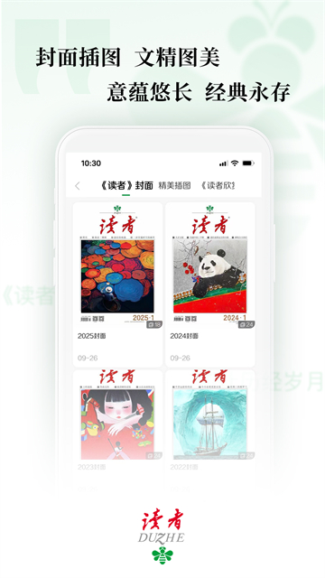 读者App手机版截图