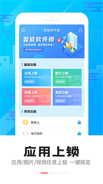 智能软件锁截图