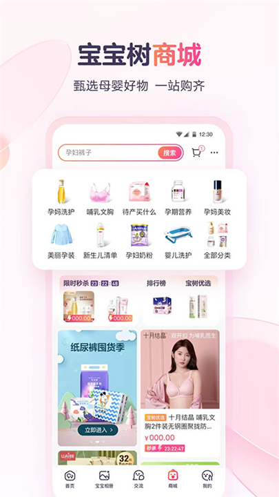 宝宝树孕育app下载截图