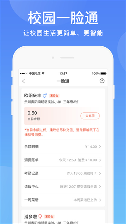 阳光校园官方版截图