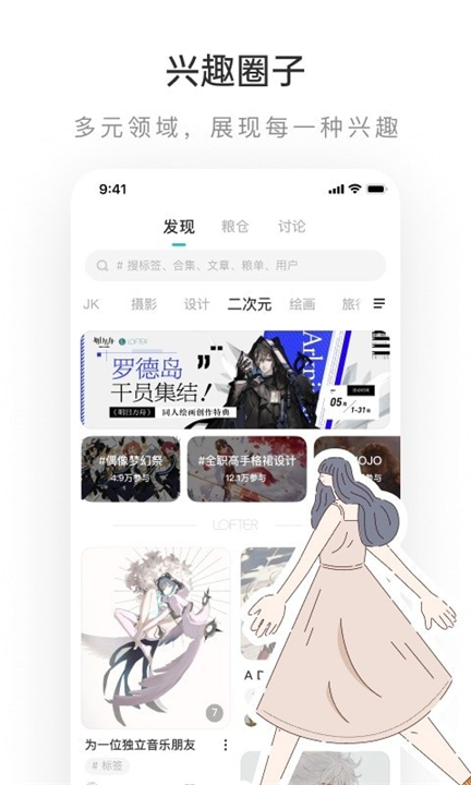 lofter截图