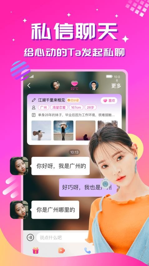 心恋软件截图