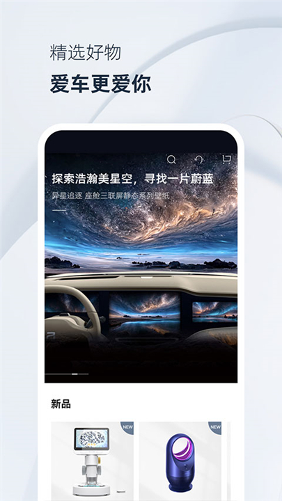 飞凡汽车app截图