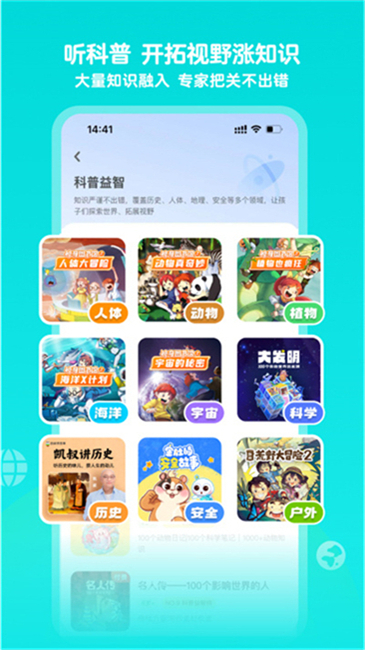 凯叔讲故事应用软件截图