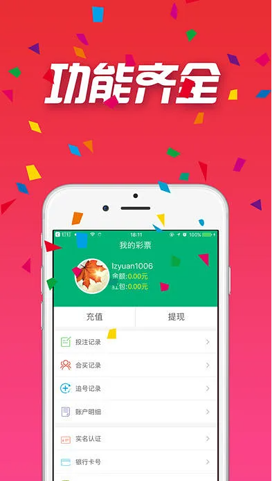 彩运通APP绿色版截图