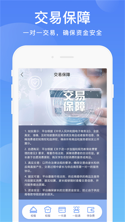 阳光校园官方版截图