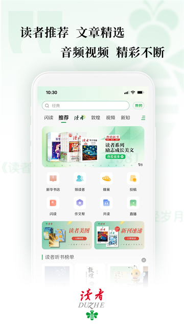读者App手机版截图