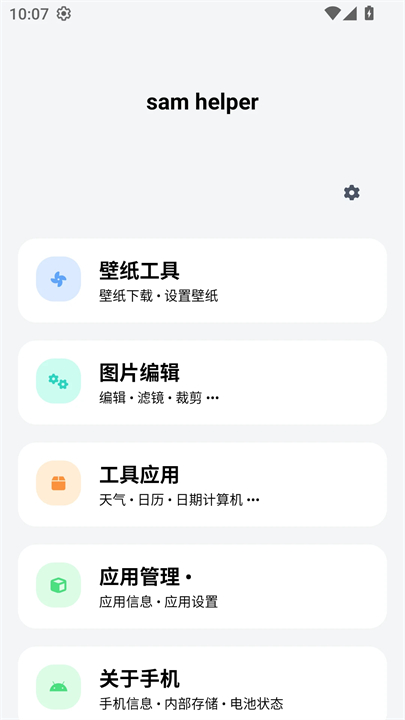 samhelper老版本截图