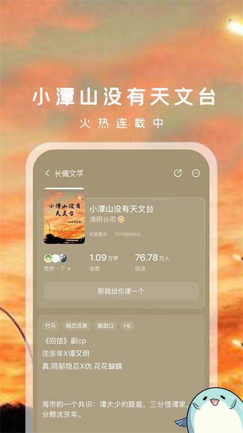 长佩文学城手机版截图