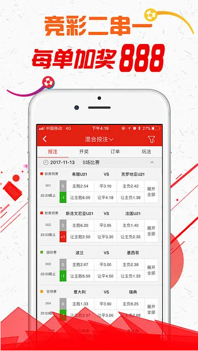 彩票大赢家截图