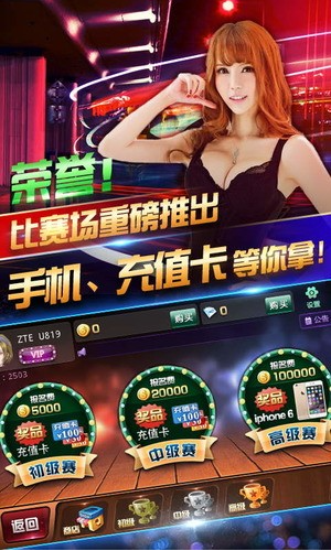 盛世棋牌IOS专享版截图
