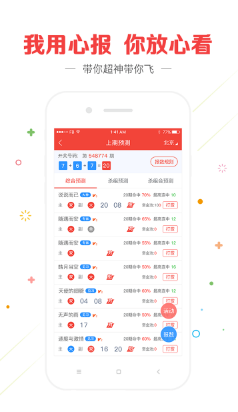 C5彩APP苹果版截图