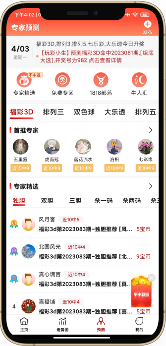 彩运通软件手机平台截图