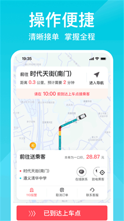 小拉出行司机版截图