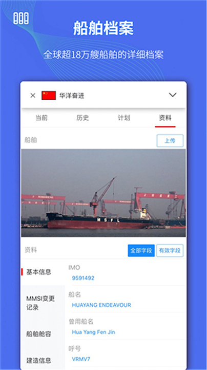 船队在线app下载截图
