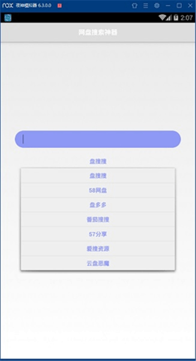 盘搜搜手机版截图