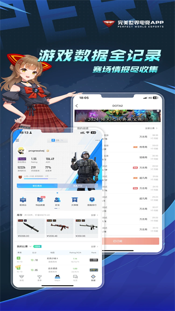 完美世界电竞安卓版截图