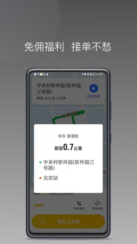 蜂派聚合司机手机版截图