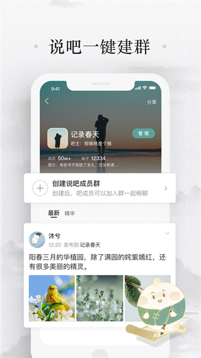 易信分享生活app截图
