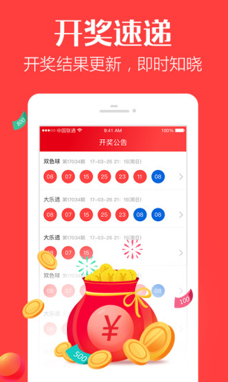 掌上彩票珍藏版截图