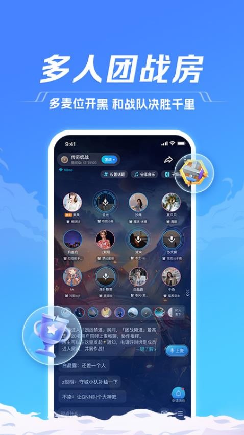 tt语音app最新版截图