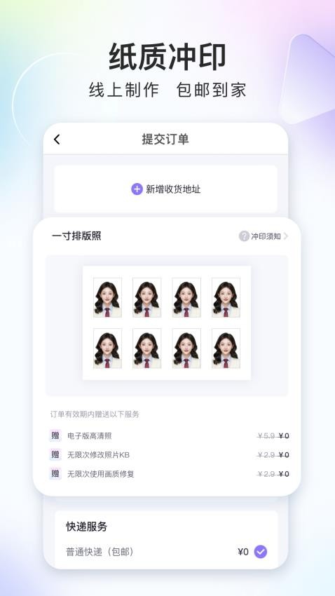 美图证件照软件截图