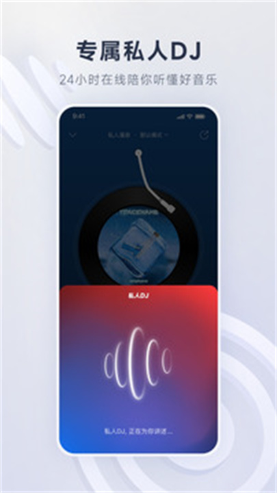 网易云音乐app手机版截图