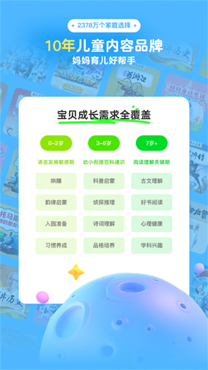 凯叔讲故事应用软件截图