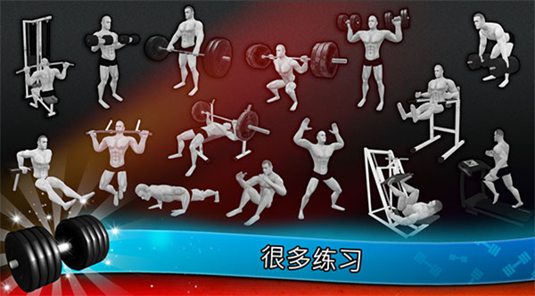 健身模拟器单机版截图