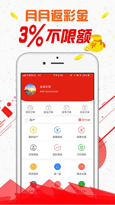 彩票大赢家截图