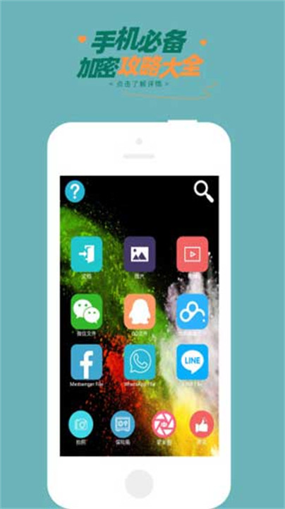 360加密手机2025截图