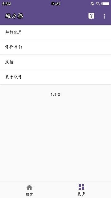 cilimao磁力猫搜索引擎截图