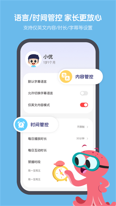 小小优趣app下载截图