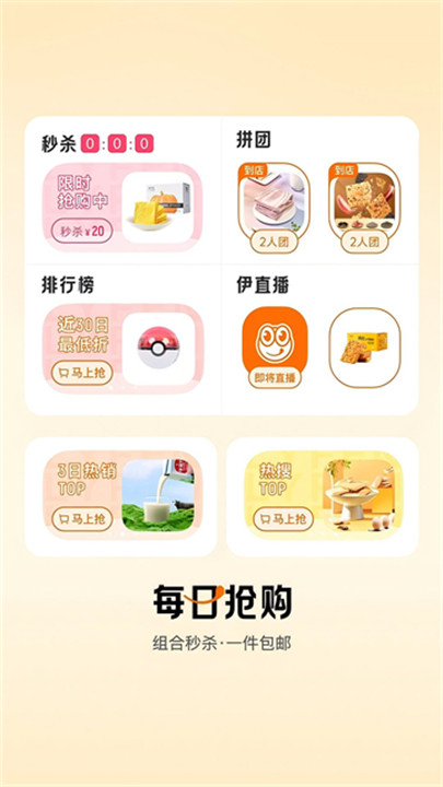来伊份社区团购app截图