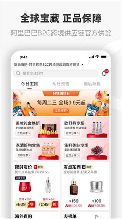 友品海购应用软件截图